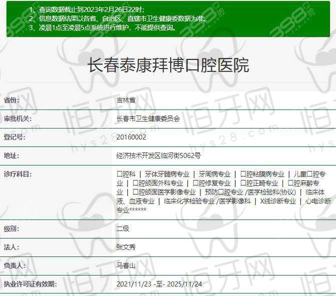 长春泰康拜博口腔医院特色优势: