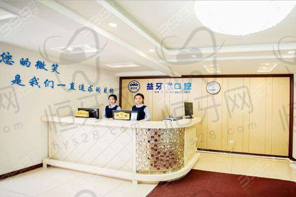 长春朝阳益牙优口腔门诊部