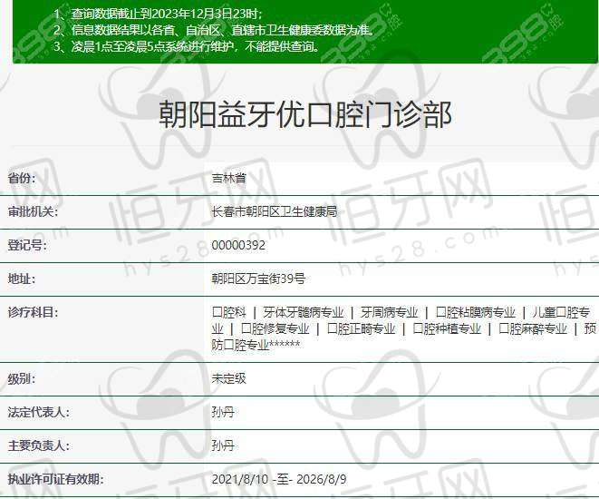 长春朝阳益牙优口腔门诊部特色优势: