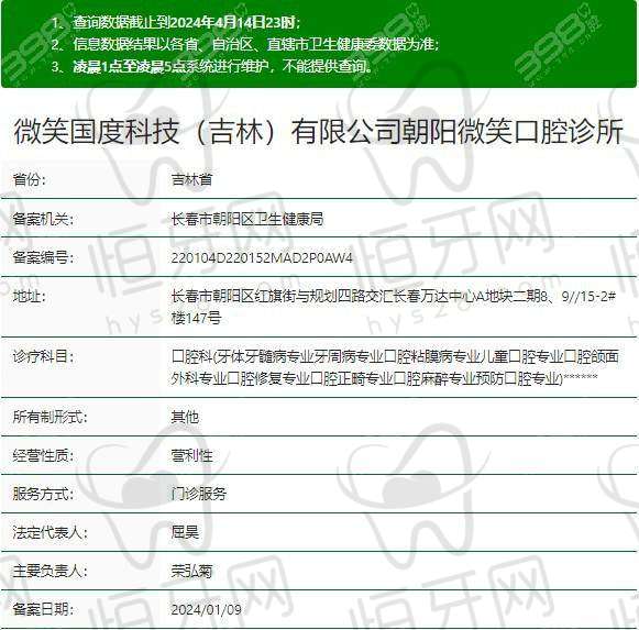 长春微笑国度口腔地址及乘车路线: