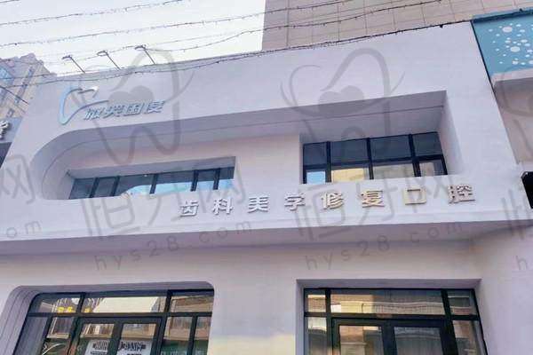 长春微笑国度口腔营业时间: