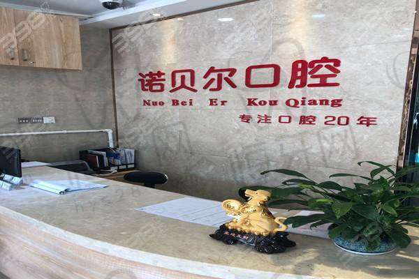 长春高新园区诺贝尔口腔门诊部价格表: