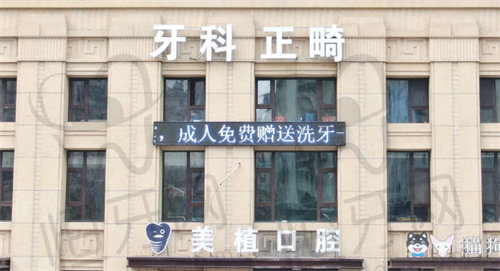 哈尔滨美植口腔门诊