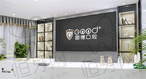 南京江北固德口腔医院