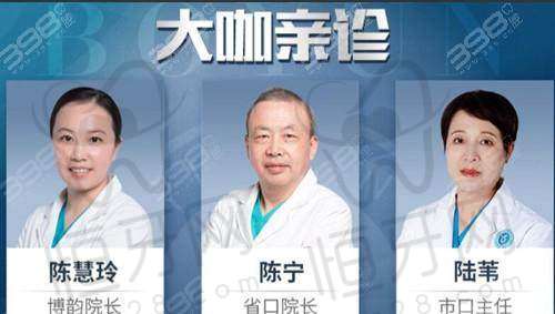 南京博韵口腔医院医生名单: