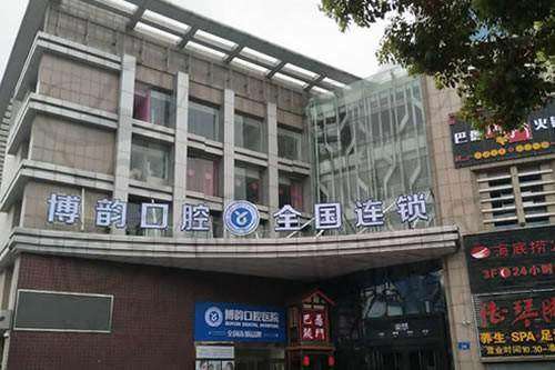 南京博韵口腔医院特色优势: