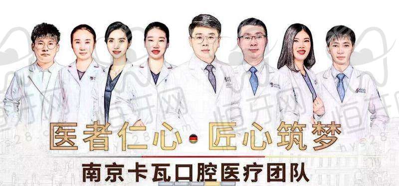 南京江宁卡瓦口腔门诊部擅长什么项目: