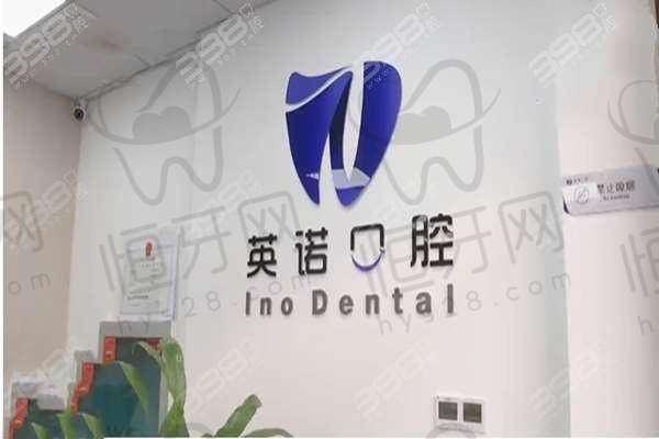 南京江宁英诺口腔门诊部营业时间: