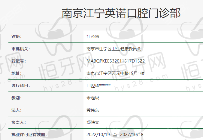 南京江宁英诺口腔门诊部地址及乘车路线: