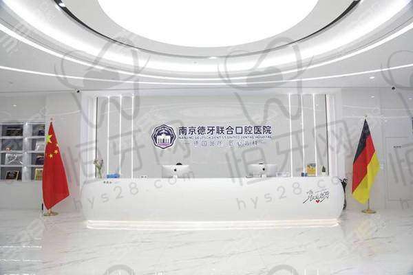 南京德牙联合口腔医院特色优势:
