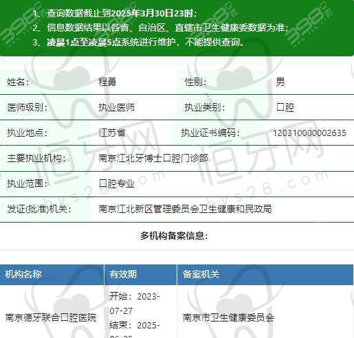 南京德牙联合口腔医院地址及乘车路线：