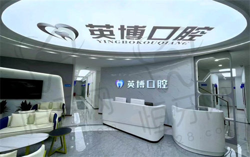 南京溧水英博口腔门诊部