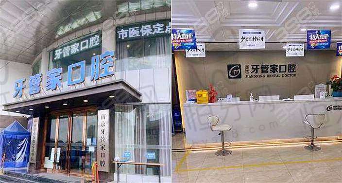 南京江宁牙管家口腔口碑怎么样?