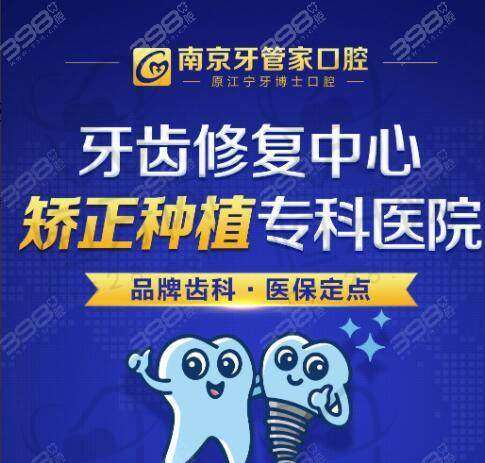 南京江宁牙管家口腔价格表: