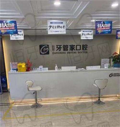 南京江宁牙管家口腔门诊部