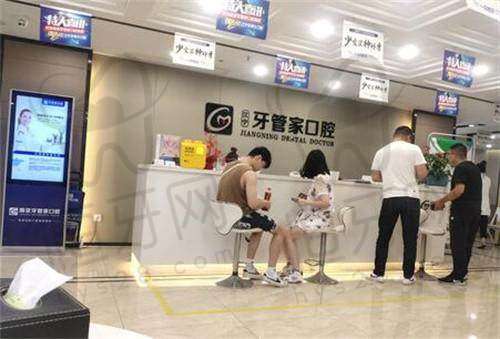 南京江宁牙管家口腔怎么预约挂号?