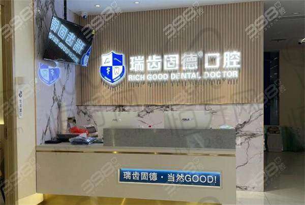 南京溧水瑞齿固德口腔门诊部医生名单: