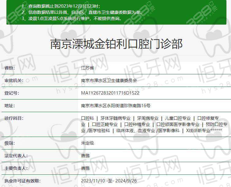 南京溧城金铂利口腔门诊部营业时间：