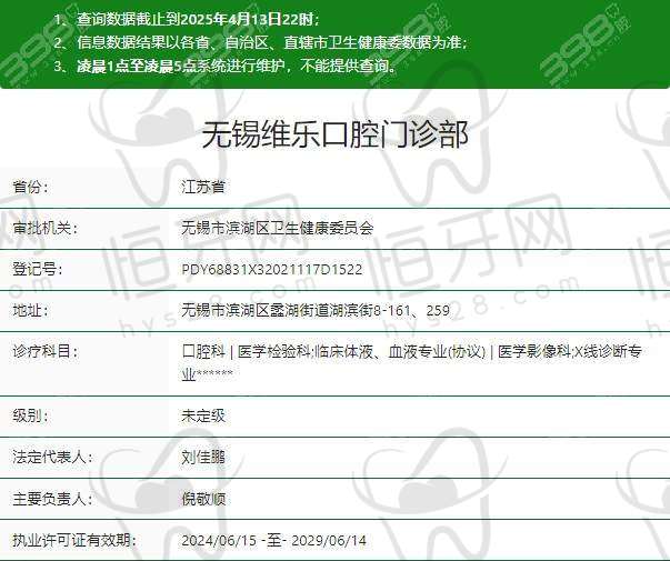 无锡维乐口腔门诊部特色优势：