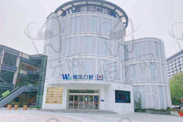 无锡维乐口腔门诊部医生名单：