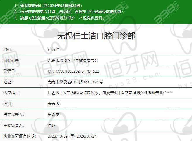 无锡佳士洁口腔营业时间: