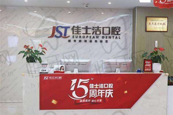 无锡佳士洁口腔口碑怎么样?