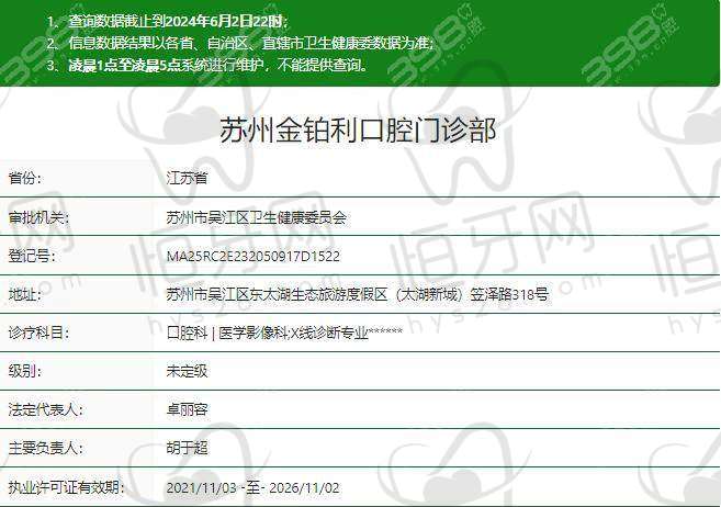 苏州金铂利口腔地址及乘车路线：