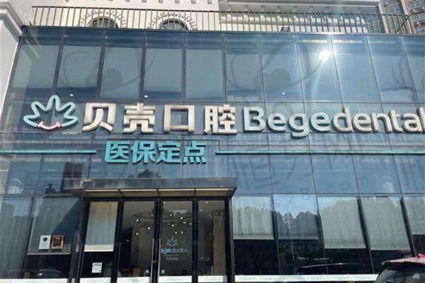 无锡贝壳口腔门诊部怎么预约挂号?