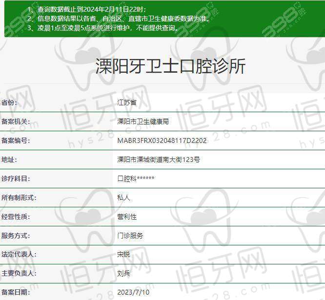 溧阳牙卫士口腔诊所