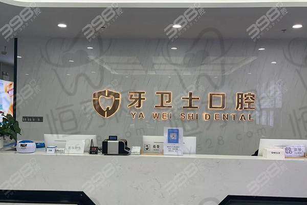 溧阳牙卫士口腔诊所营业时间：