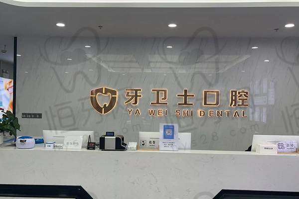 溧阳牙卫士口腔诊所特色优势：