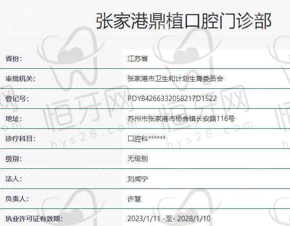 张家港鼎植口腔门诊部怎么预约挂号？