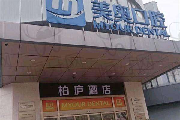 昆山美奥口腔门诊部营业时间：