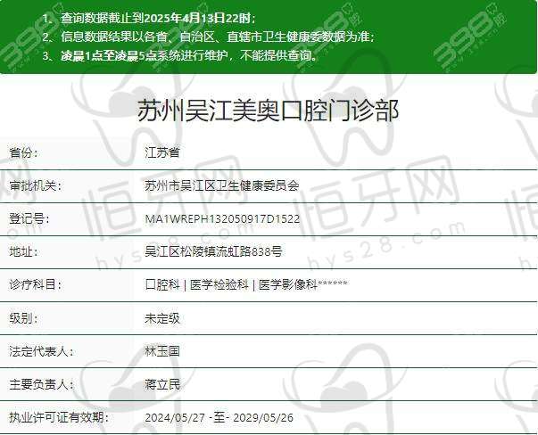 苏州吴江美奥口腔怎么预约挂号?