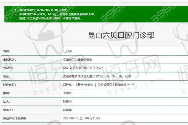 昆山六贝口腔怎么预约挂号？
