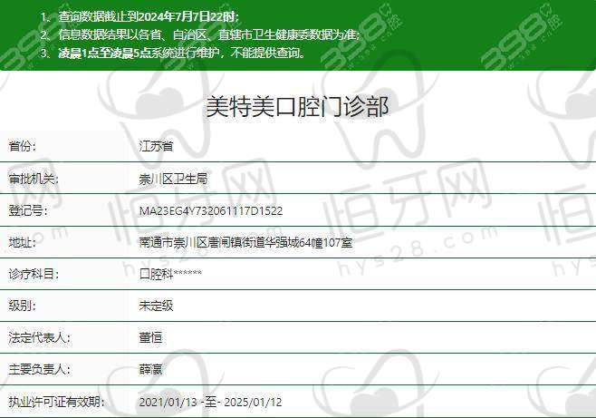南通美特美口腔门诊部特色优势: