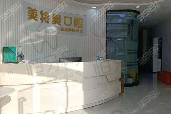 南通美特美口腔门诊部营业时间：
