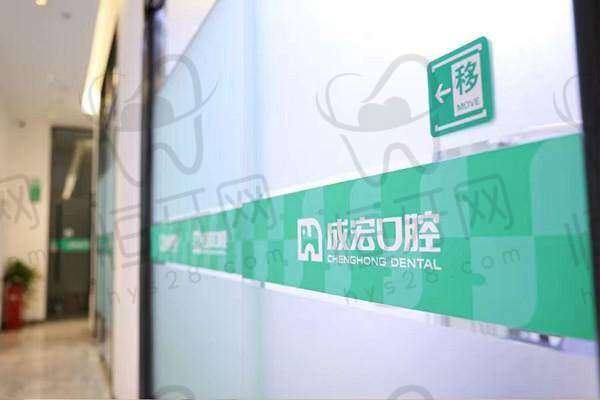 连云港成宏口腔医院口碑怎么样？