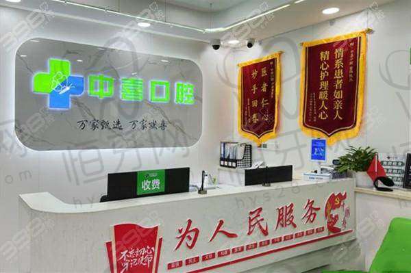 盐城中喜口腔门诊部是正规的吗？