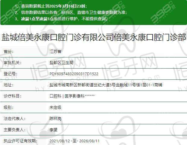 盐城倍美永康口腔门诊部价格表：