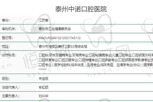 泰州中诺口腔医院是正规的吗？