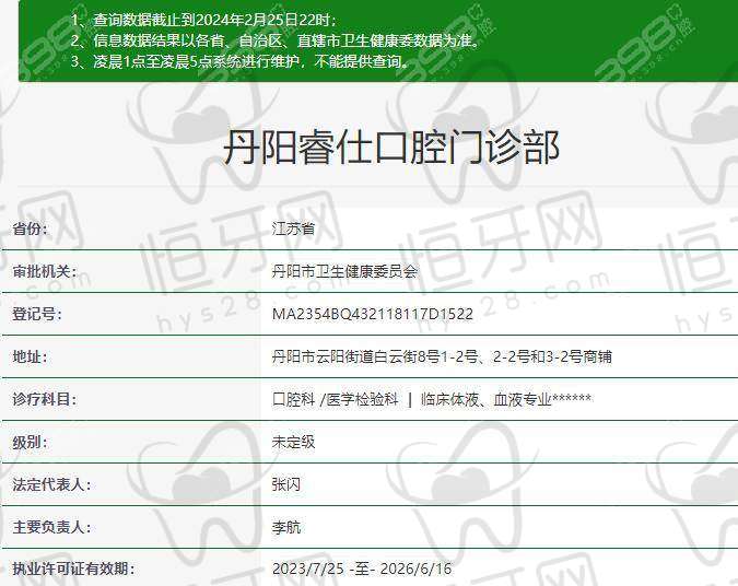 丹阳睿仕口腔门诊部
