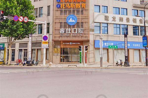 丹阳睿仕口腔门诊部怎么预约挂号？