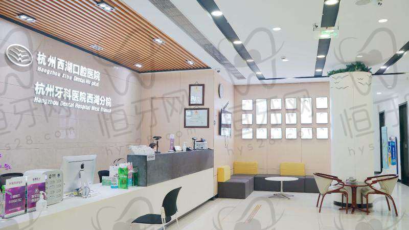 【杭州西湖口腔医院是正规的吗?】