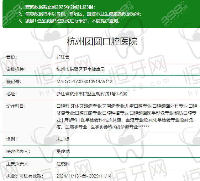 【杭州团圆口腔医院是正规的吗?】