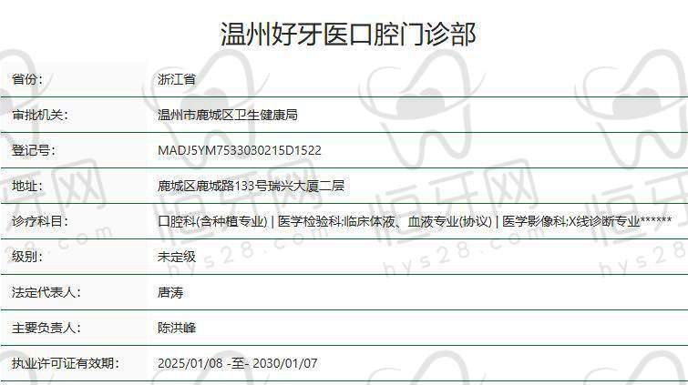 【温州洞头好牙医口腔门诊部患者口碑评价：】