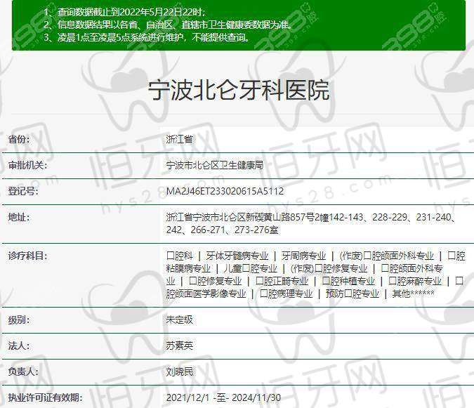 【宁波北仑牙科医院怎么预约挂号?】