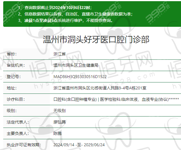 【温州洞头好牙医口腔门诊部特色项目：】