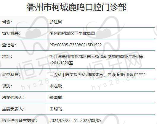 【衢州柯城鹿鸣口腔门诊部患者口碑评价：】