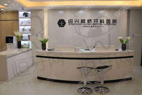 【绍兴柯桥牙科医院参考价格表:】